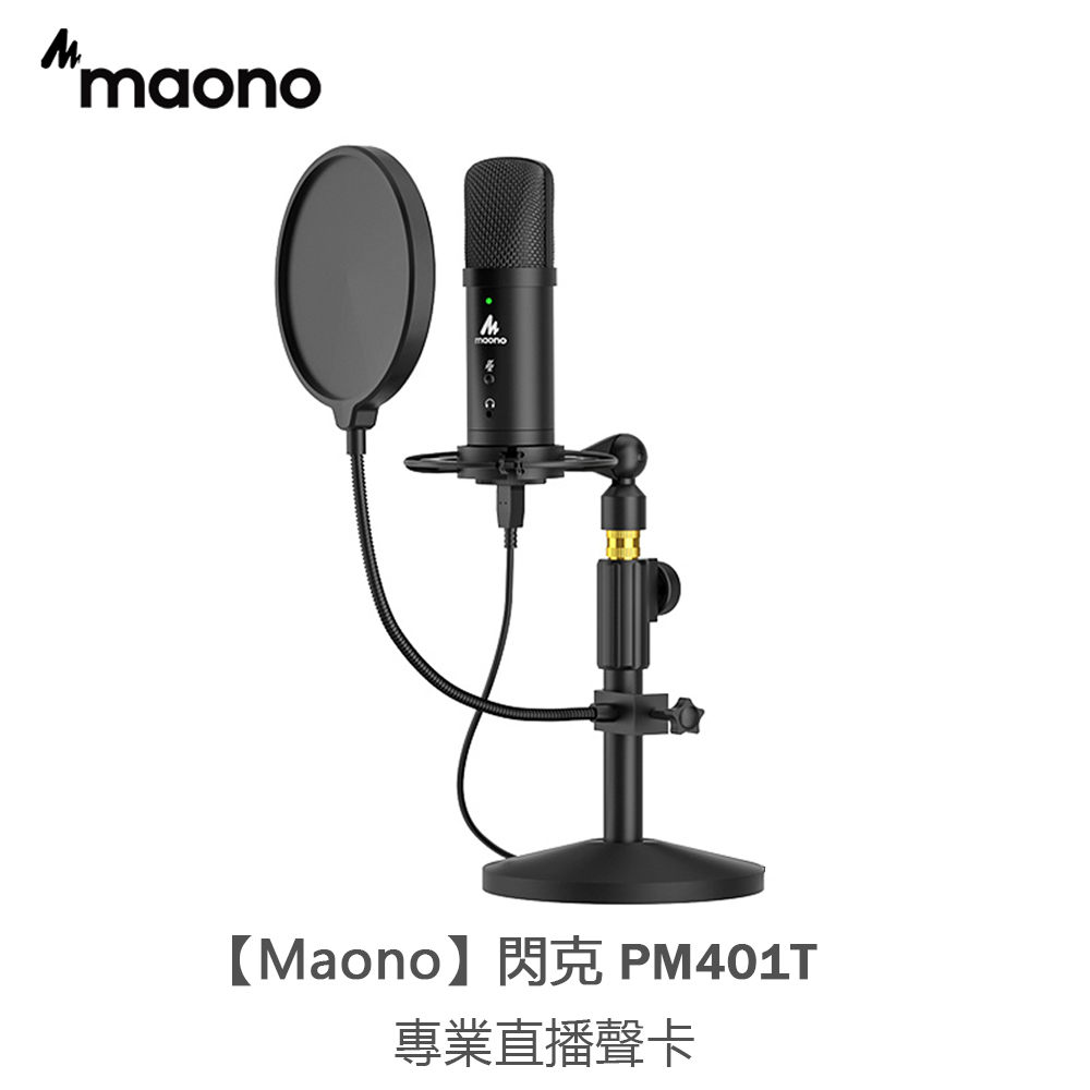 Maono (閃克)  PM401T USB麥克風 直播設備 k歌聲卡 錄音麥克風電腦檯式usb電容麦