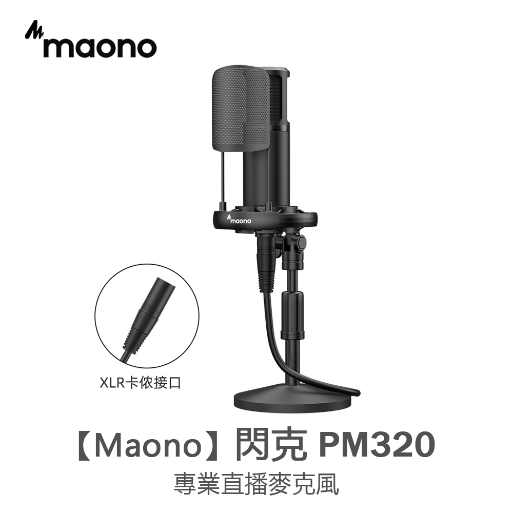 Maono(閃克) PM320 直播麥克風 主播專用唱歌帶貨專業降噪設備收音電腦檯式錄音 電容xlr卡農話筒