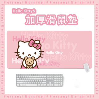 【現貨】Kitty｜滑鼠墊桌墊加大加厚遊戲辦公桌墊鍵盤墊粉色可愛卡通可客製化