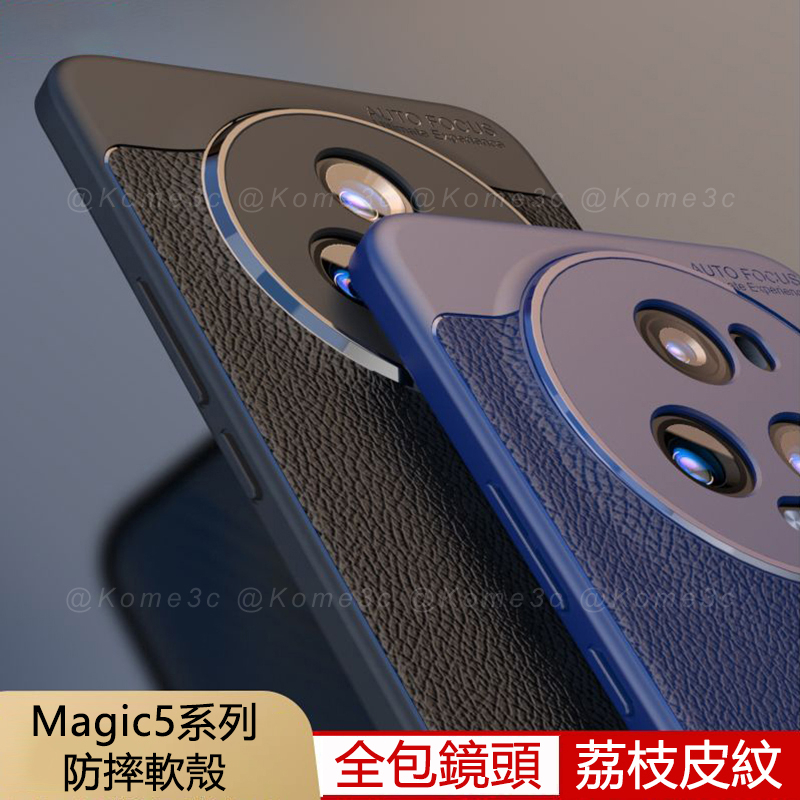 Honor 榮耀 Magic 5 4 Magic5 Pro 5G 軟殼 防摔 手機殼 保護殼 荔枝紋