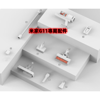 原廠米家無線吸塵器G11專屬配件 除蟎刷 HEPA濾芯 毛刷吸頭 縫隙吸頭 多錐組件 充電掛架 電源線 金屬桿