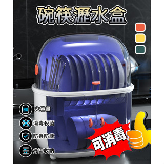 [一鍵消毒]廚房碗碟收納盒 紫外線消毒 碗筷瀝水盒 瀝水碗架 家用放碗盒 帶蓋消毒盒子 底部瀝水 大容量一鍵消毒