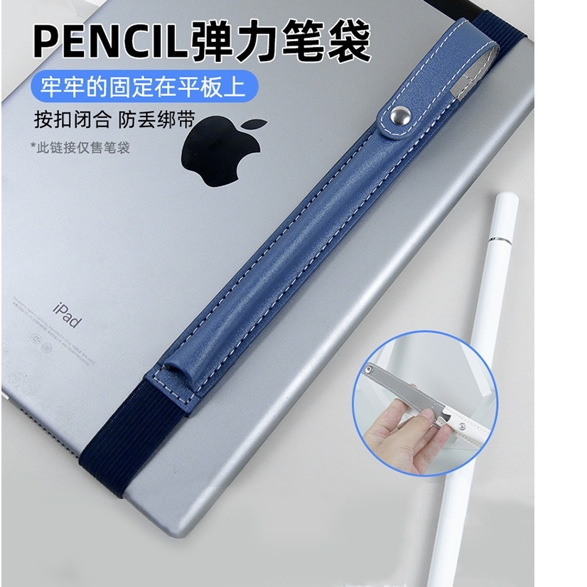 天擇 適用於Apple蘋果筆pencil筆套ipencil收納保護套一代二代iPad防丟筆袋筆盒2代平板手寫筆mini5