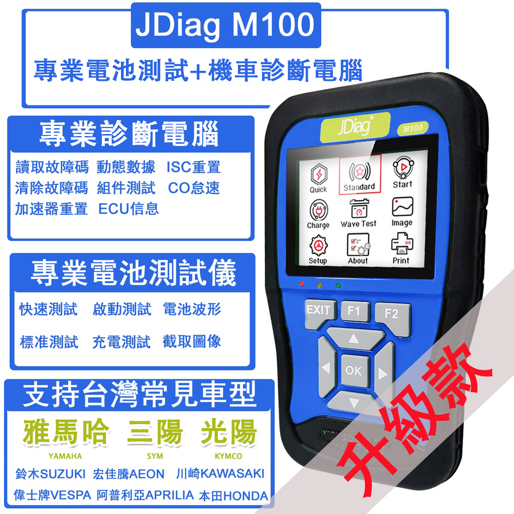 繁體中文 JDiag M100 機車 診斷電腦 電瓶檢測儀 + OBD2 故障碼清除 行車電腦 診斷儀  電腦解碼 七期