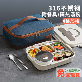 【現貨24h出】可微波爐加熱 316不鏽鋼飯盒 便當盒 大容量 男生飯盒 學生飯盒 分隔飯盒 餐盤 分隔餐盒 午餐盒 保