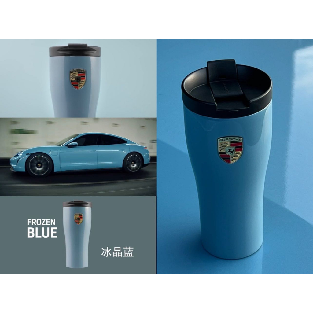 保時捷保溫杯藍色冰晶藍保溫杯Porsche保溫杯全新包裝齊全車用水杯最新款顏色