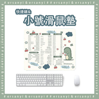 【現貨】卡通小號快捷鍵｜滑鼠墊桌墊小號加厚遊戲辦公桌墊鍵盤墊卡通可愛辦公創意快捷鍵可客製化