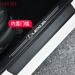 現貨適用於Lexus 凌志 碳纖紋門檻條 防踩貼 RX ES NX IS LX CS RC 迎賓踏板裝飾