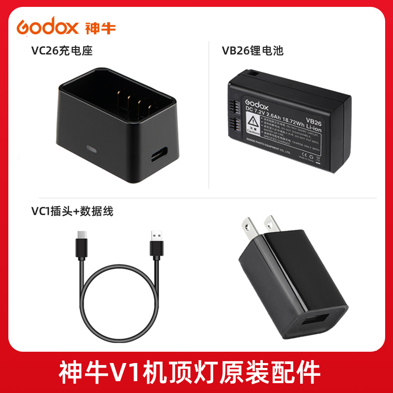全新現貨神牛godox V1 V860III閃光燈電池充電器充電頭充電座配件