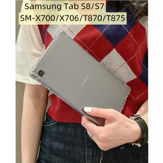 SAMSUNG 三星 Galaxy Tab S8 / Galaxy Tab S7 透明防震 TPU 軟後蓋平板電腦保護套