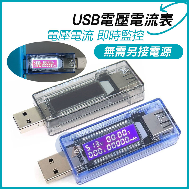 USB電壓電流表 功率 容量 移動電源測試檢測儀 電池容量測試儀