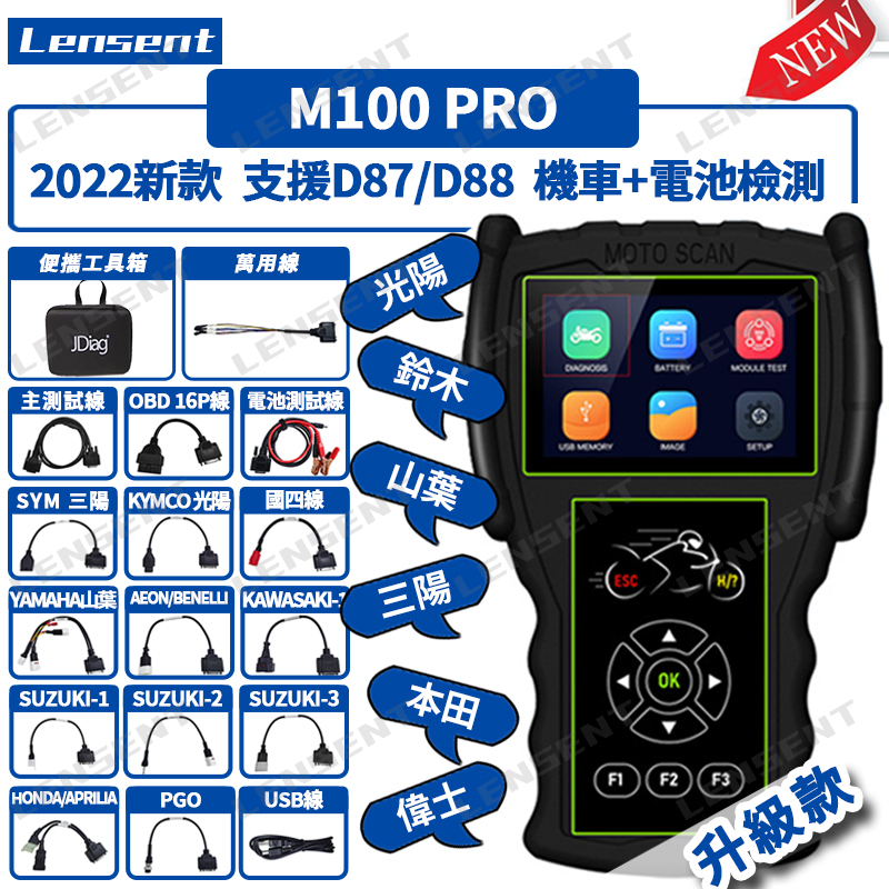 Lensent 捷代 JDiag M100 Pro D87 D88 CO怠速調整 ABS測試 TPS 診斷電腦 電池測試