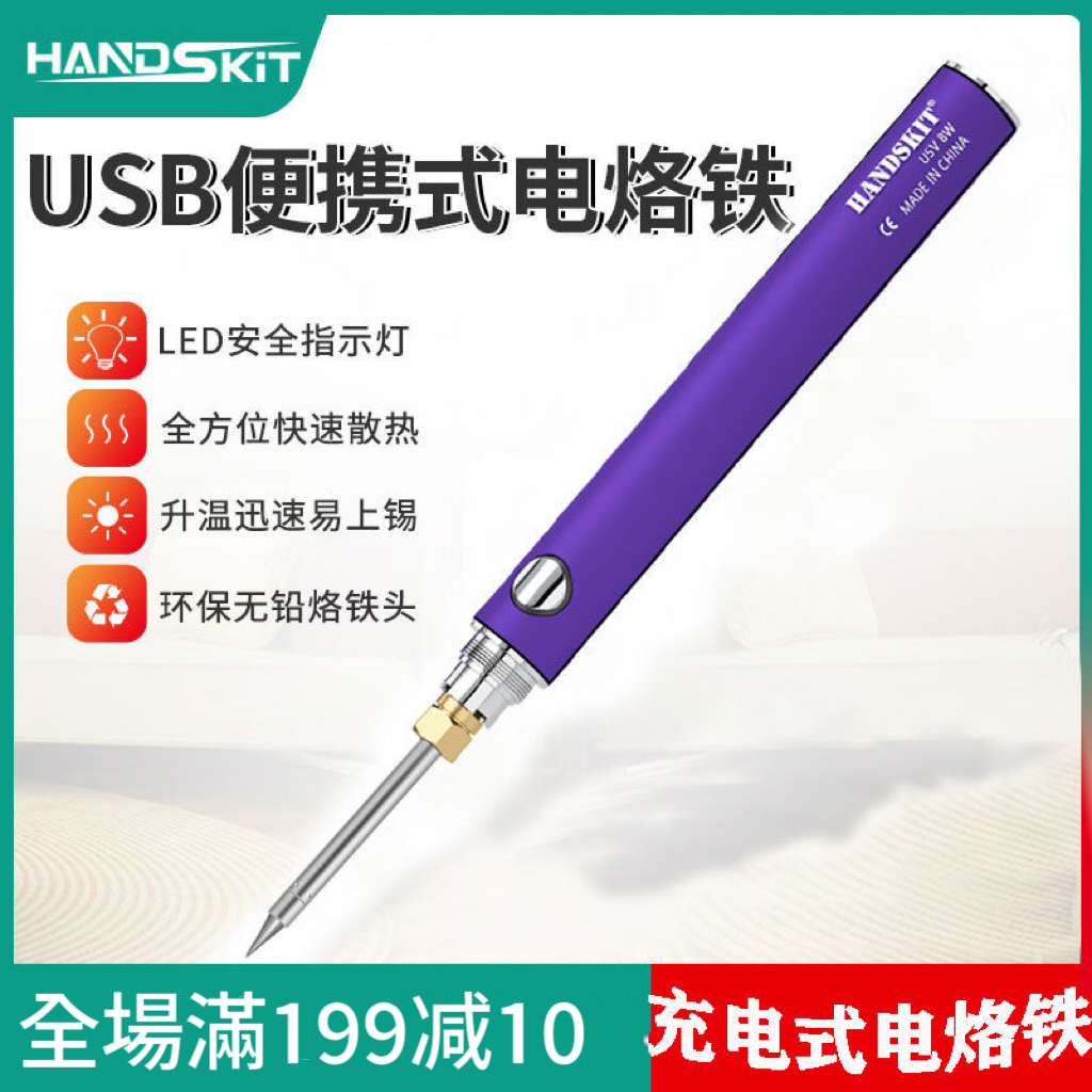 【USB+贈送】新款多功能usb充電電烙鐵家用手工diy焊接電子工具自動迷你小烙鐵 usb電烙鐵 電烙鐵 無線電烙鐵