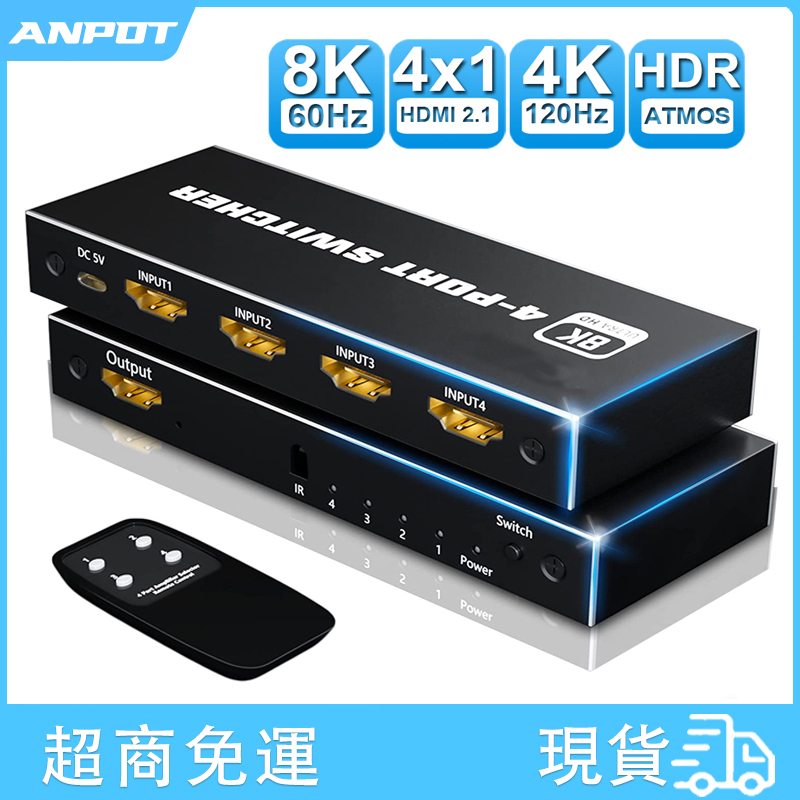 8K HDMI2.1切換器4進1出超清分辯率音訊同步HDR效果適用於PS4 PS5遊戲機帶遙控器