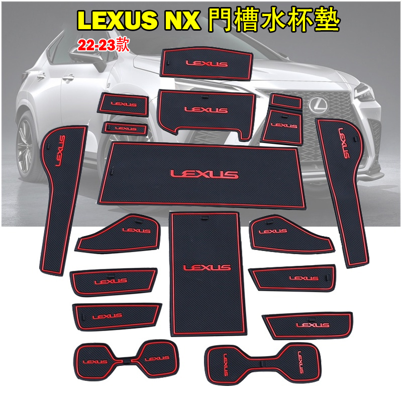 現貨 Lexus NX 22-24款大改款 門槽水杯墊 NX200/NX250/NX350/NX350h/450h+