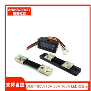DC0-100V/10A 50A 100A LED直流雙顯示數字電壓電流表 數字表頭