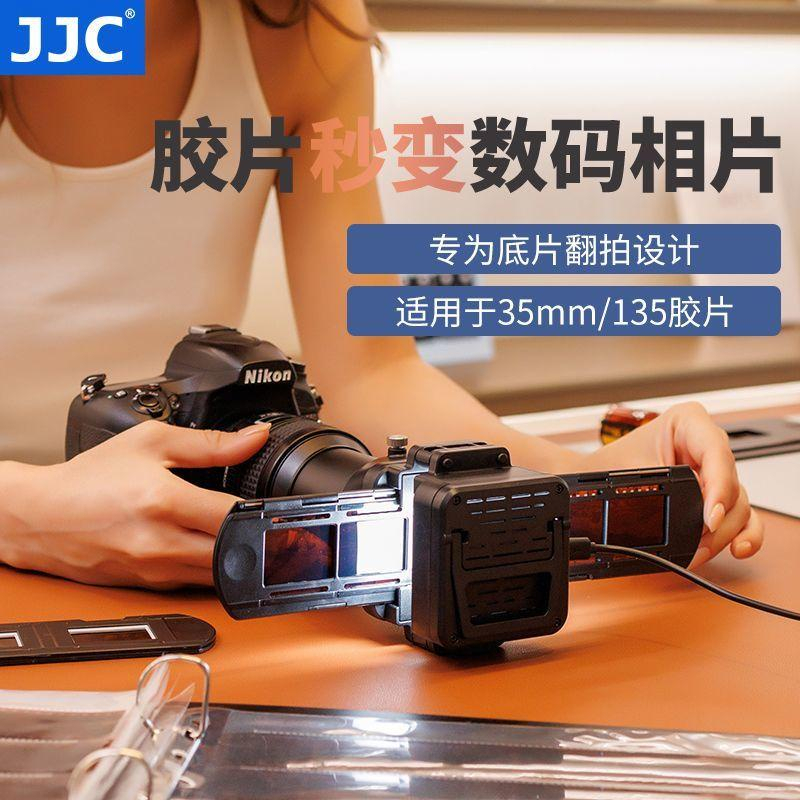 虧本衝量 秒出貨 JJC ES-2膠片翻拍器及LED補光燈套裝 35mm底片翻拍工具 將老照片膠捲還原為高清數位相片 部