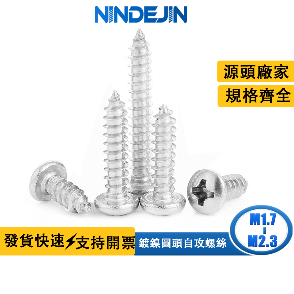 NINDEJIN PA鍍鎳圓頭自攻螺絲批發小螺絲釘十字槽盤頭自攻螺釘m1.7 M2 M2.3眼鏡電子微螺絲