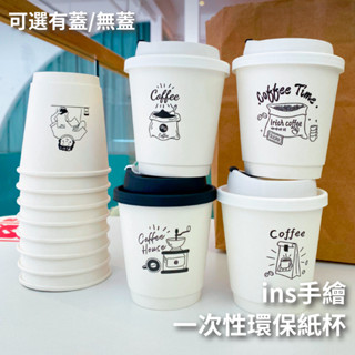 卡通人手繪紙杯 咖啡市集活動 多款容量選擇冷熱適用 老少皆宜 臺灣現貨電子發票