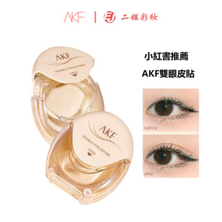 AKF 雙眼皮貼女隱形自然無痕蕾絲神器腫眼泡專用橄欖型寬型薄款