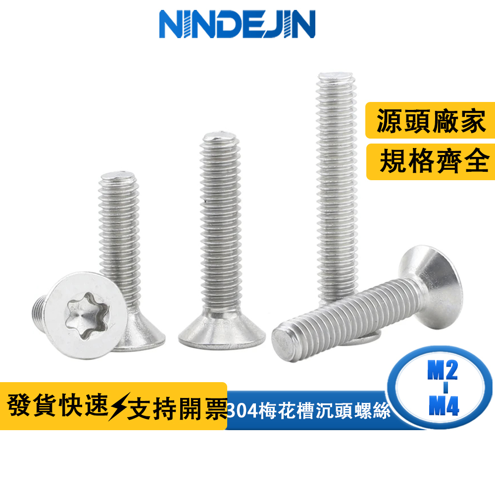 Nindejin 平頭 Torx 安全螺絲 Torx Pin M2 M2.5 M3 M4 不銹鋼防篡改螺絲安全 Torx