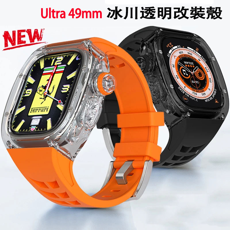 ultra 49mm 透明改裝套件錶殼+錶帶適用 Apple Watch 8 Ultra 49mm蘋果手錶錶帶 改裝錶帶