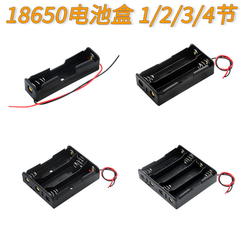 【量大價優】18650電池盒 鋰電池1/2/3/4節18650電池座帶線 電池盒 串聯充電