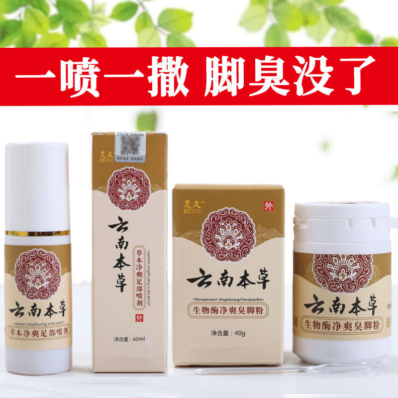 【R&amp;D】60ml 天然草本足部噴霧抗真菌感染治療足部護理