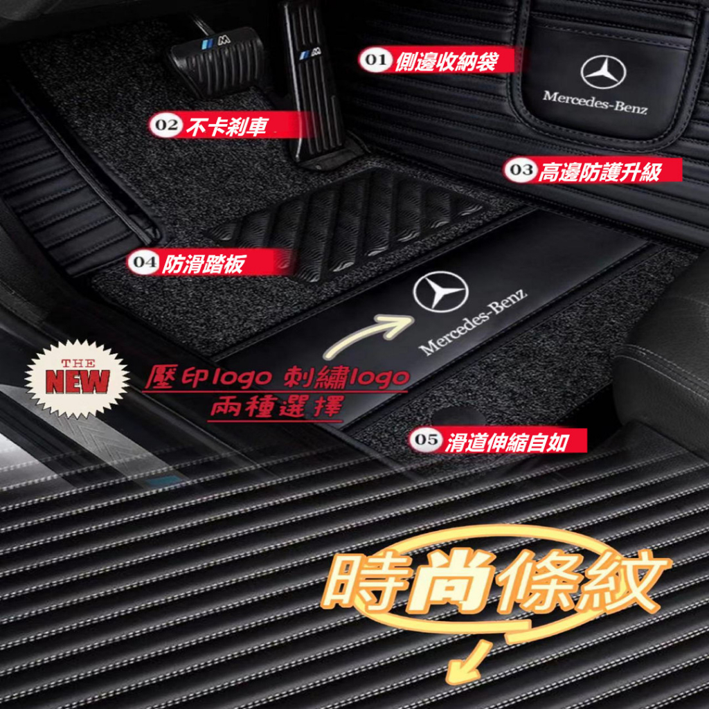 Benz皮革腳踏墊賓士C300 C250 GLC CLK300 W211 W220 W140 W126 E350汽車腳墊