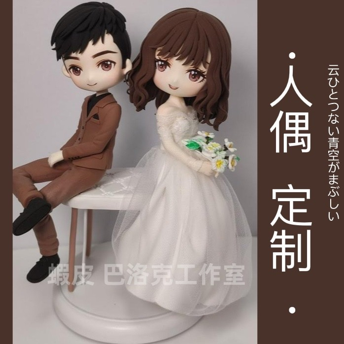 客製化真人人偶客製真人公仔手辦模型Q版人偶來圖照片定製訂做真人手辦模型定製情人節結婚紀念日禮物