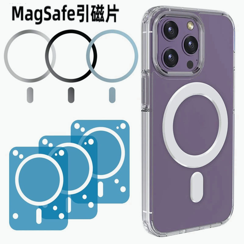 【快速出貨】Magsafe磁吸貼片 無線充貼片 磁吸貼片 引磁片 磁組 磁吸套件 強力不脫落 Magsafe貼片