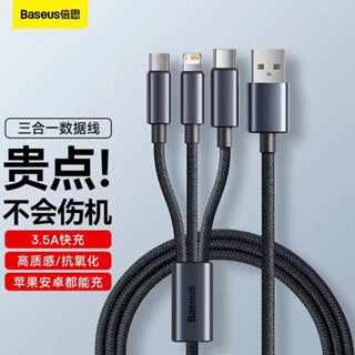 Baseus/倍思 14 13 12 蘋果數據線一拖三充電線器 多功能 三合一 安卓Type-C 3.5A同步快充提速一