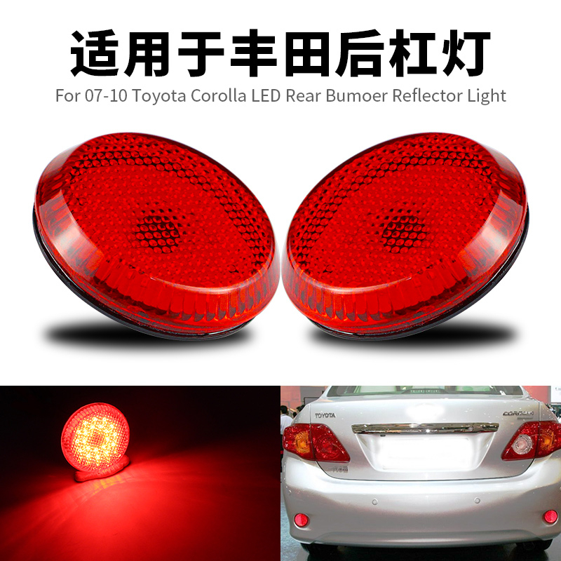 兩個 LED後保險槓燈 剎車燈 後霧燈 後槓燈 適用於豐田 卡羅拉 iQ Sienna SE Pathfinder