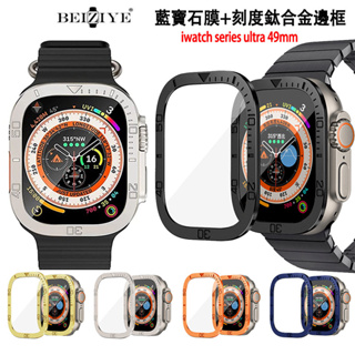 8代 鈦合金刻度表圈+滿版保護貼適用Apple Watch Ultra 49mm藍寶石金屬框 分離式 鋼化膜 玻璃貼