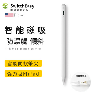 Switcheasy EasyPencil Pro 3 PRO iPad 觸控筆適用 iPad Pro/Air/Mini