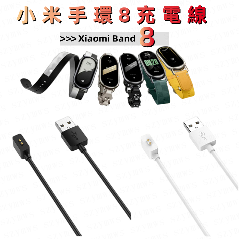 小米手環Xiaomi Band 8 充電器線 Usb 快速充電線適配器 適用於智能手錶小米手環 8