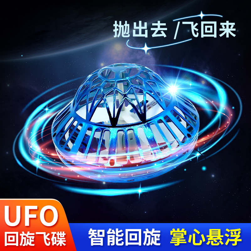 UFO智能感應懸浮飛碟迴旋球炫酷陀螺發光飛行球