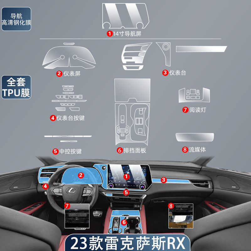 Lexus RX350H 內飾膜 儀表膜 熒屏保護膜 23款雷克薩斯RX 450h rx500h 專車專用 車內裝飾 保