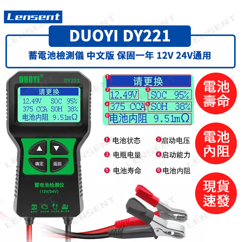 Lensent DY221 汽車 機車 蓄電池檢測儀 汽車電瓶檢測儀 電量壽命 蓄電池 測試器 內阻 12V 24V 電