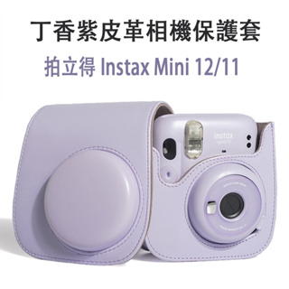 Instax Mini 11/8/9 相機包保護殼攝影吊帶包丁香紫色 PU 皮革相機包保護殼
