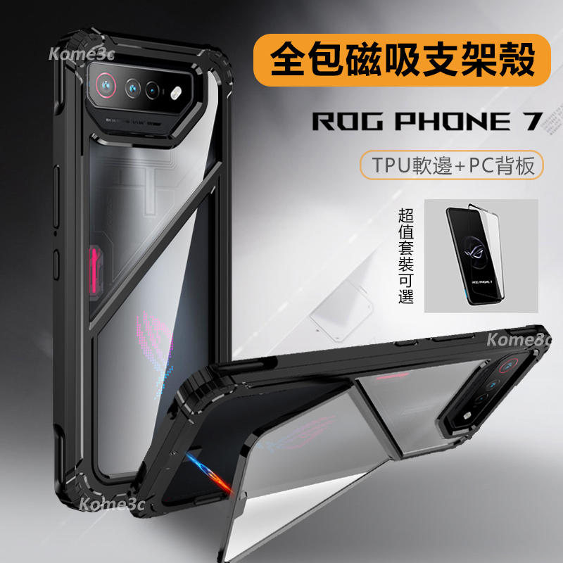 【殼+膜套裝】華碩 ROG Phone 7 ROG7 Ultiamte 手機殼 保護殼 透明 亞克力 不發黃 防刮 防摔
