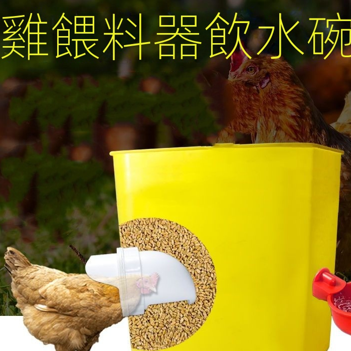 八个装 家禽餵食器，餵雞食槽 打不翻雞鴨鵝自動飲水器 家禽養殖小雞喝水料槽 食槽 餵食器