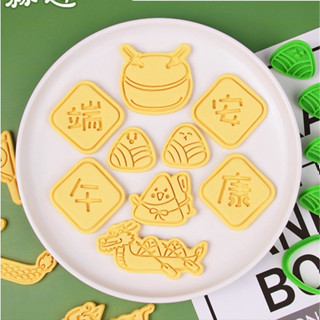 現貨【粽子模具】端午節 卡通 餅乾模具 龍舟粽子節日 家用 3d立體按壓 糖霜 曲奇 烘焙工具