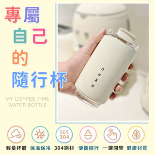 MOLLY SMEG斯麥格奶白色咖啡杯隨行杯保溫杯不鏽鋼冷熱杯aks聯名ins高顏值水杯