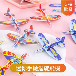 LGKAR 迷你泡沫小飛機 迴旋飛機 DIY彩色兒童戶外玩具 航空模型 幼稚園獎品禮物 娃娃機批發 WJ37