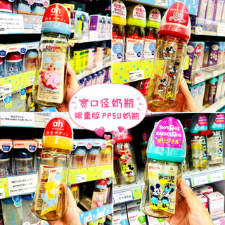 🚀貝親日本限定奶瓶 寬口PPSU奶瓶240ml 彩繪奶瓶 塑料奶瓶 貝親Pigeon