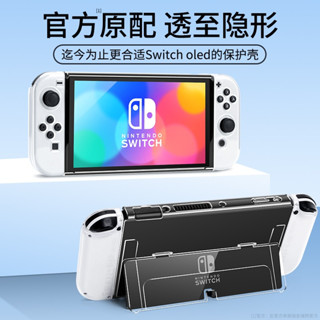 任天堂switcholed保護殼switch手柄套矽膠軟殼oled透明ns遊戲機分離式主機硬殼可插底座水晶一件式配件收納