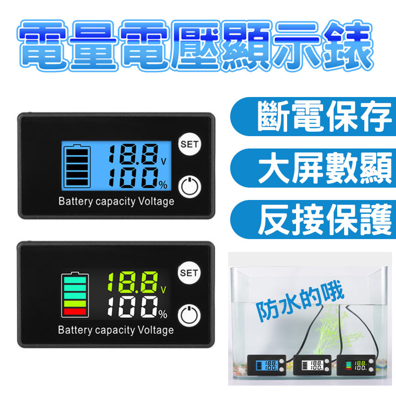 防水電量表 LCD 兩線12V鉛酸鋰電池電量顯示器 電壓電量表 直流數顯電壓表7-68V