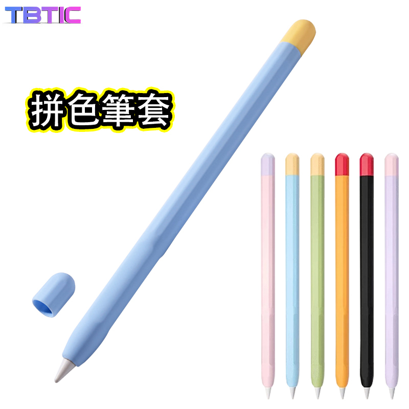 TBTIC 軟矽膠手寫筆保護套 馬卡龍配色 適用於iPad鉛筆 適用於Apple Pencil1/2