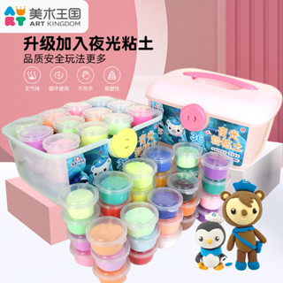 海底小縱隊 夜光超輕粘土 兒童益智玩具 無毒橡皮泥彩泥 創意粘土玩具 手工DIY安全無毒 現貨 12色 24色 36色